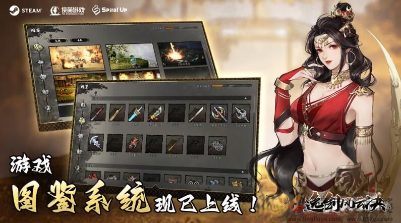 逸剑风云决6月28日更新内容一览(图1)