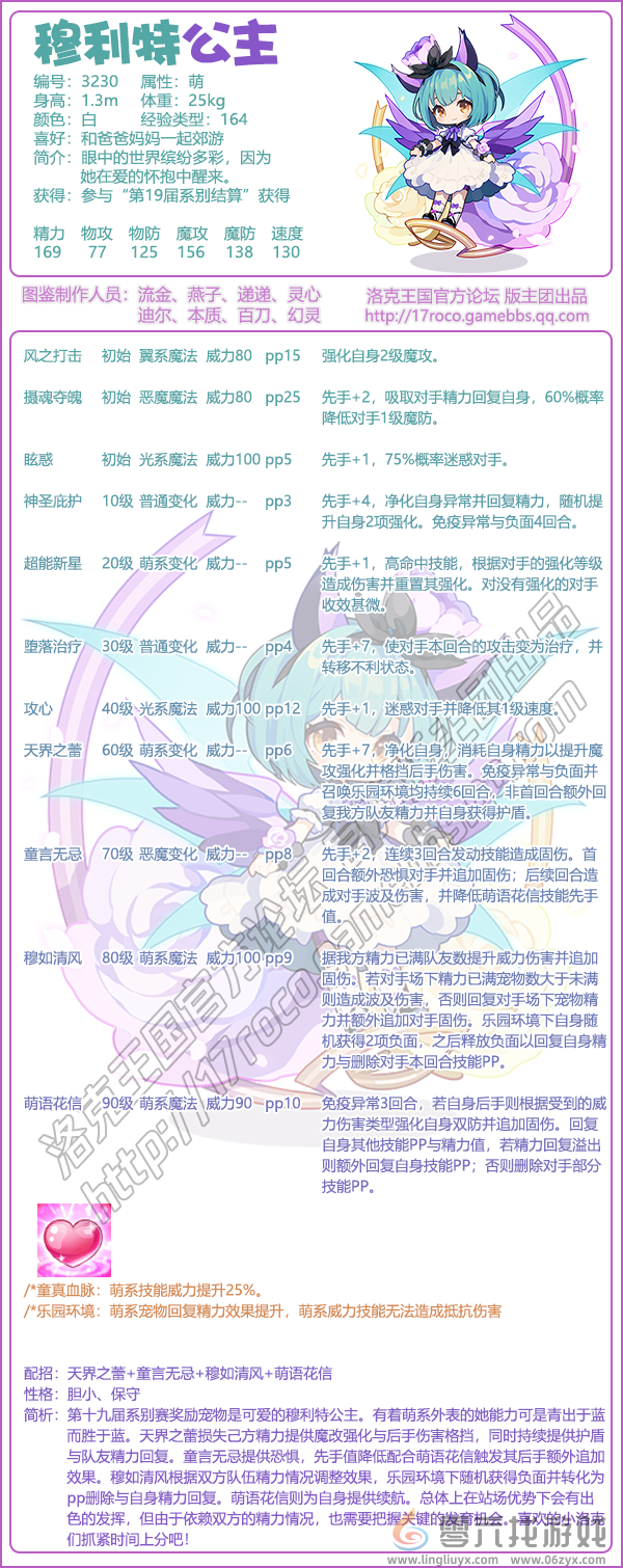 《洛克王国》穆利特公主技能表图鉴(图2)