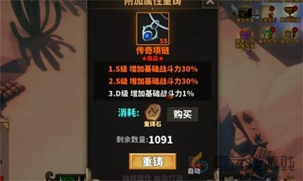 中国式网游重铸方法介绍及重铸功能说明(图3) 中国式网游重铸方法介绍及重铸功能说明(图3)