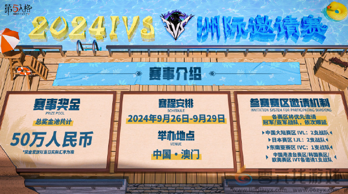 第五人格洲际邀请赛什么时候开启(图1)