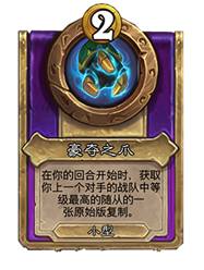 炉石传说酒馆战棋30.6版本新增饰品一览(图10) 炉石传说酒馆战棋30.6版本新增饰品一览(图10)