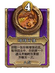 炉石传说酒馆战棋30.6版本新增饰品一览(图13) 炉石传说酒馆战棋30.6版本新增饰品一览(图13)