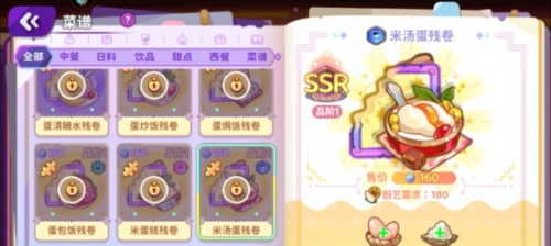 梦境食旅菜谱大全(图2)