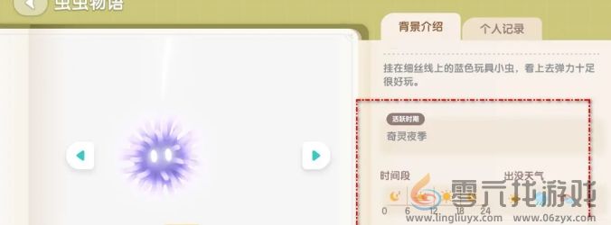 心动小镇潮流季奇灵夜蓝蓝悬吊灰尘虫获取方法(图3) 心动小镇潮流季奇灵夜蓝蓝悬吊灰尘虫获取方法(图3)