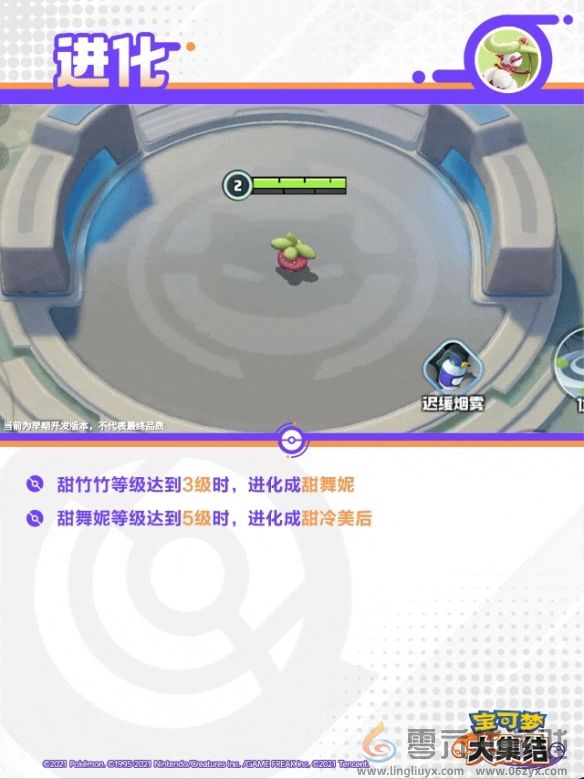 宝可梦大集结甜冷美后技能图鉴(图1) 宝可梦大集结甜冷美后技能图鉴(图1)