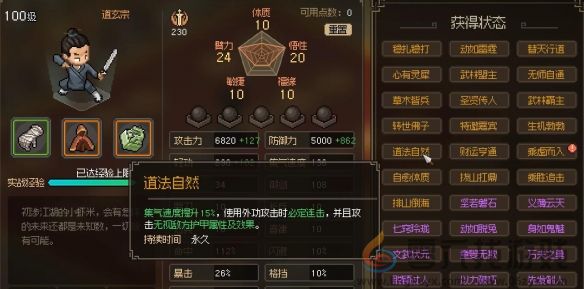 大侠立志传道法自然解锁方法(图10)