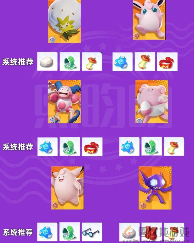 宝可梦大集结持有物搭配介绍(图10) 宝可梦大集结持有物搭配介绍(图10)
