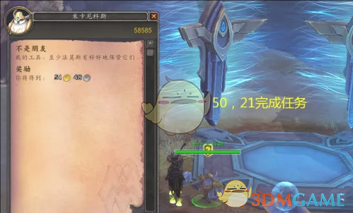 魔兽世界不是朋友任务攻略(图6)