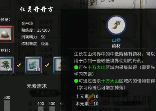 鬼谷八荒炼丹配方大全(图4) 鬼谷八荒炼丹配方大全(图4)