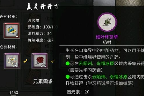 鬼谷八荒炼丹配方大全(图6) 鬼谷八荒炼丹配方大全(图6)